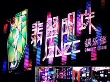 蠡县哪里荤的KTV陪酒女漂亮多-翡翠明珠KTV好玩会所体验